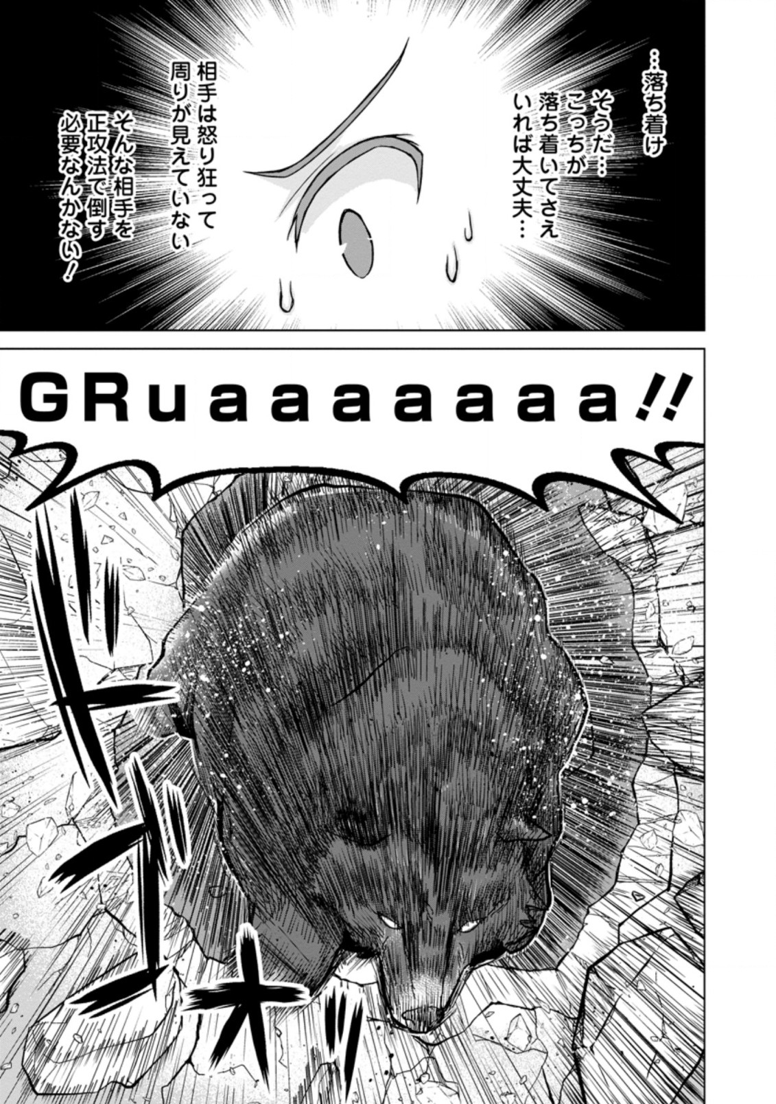 のんべんだらりな転生者 Chap 3.2 - Next Chap 4.2