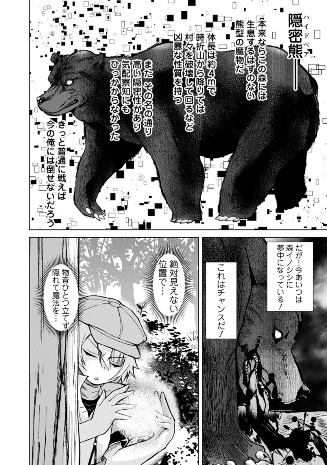 のんべんだらりな転生者 Chap 3.2 - Next Chap 4.2