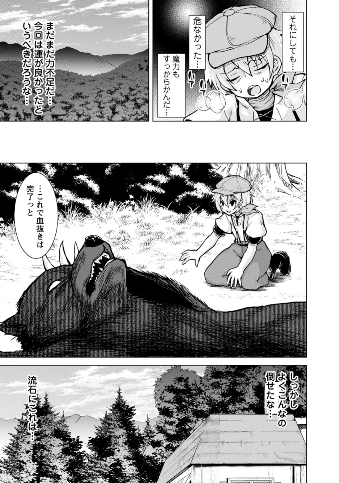 のんべんだらりな転生者 Chap 3.2 - Next Chap 4.2