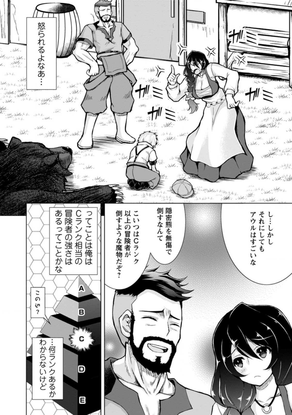 のんべんだらりな転生者 Chap 3.2 - Next Chap 4.2