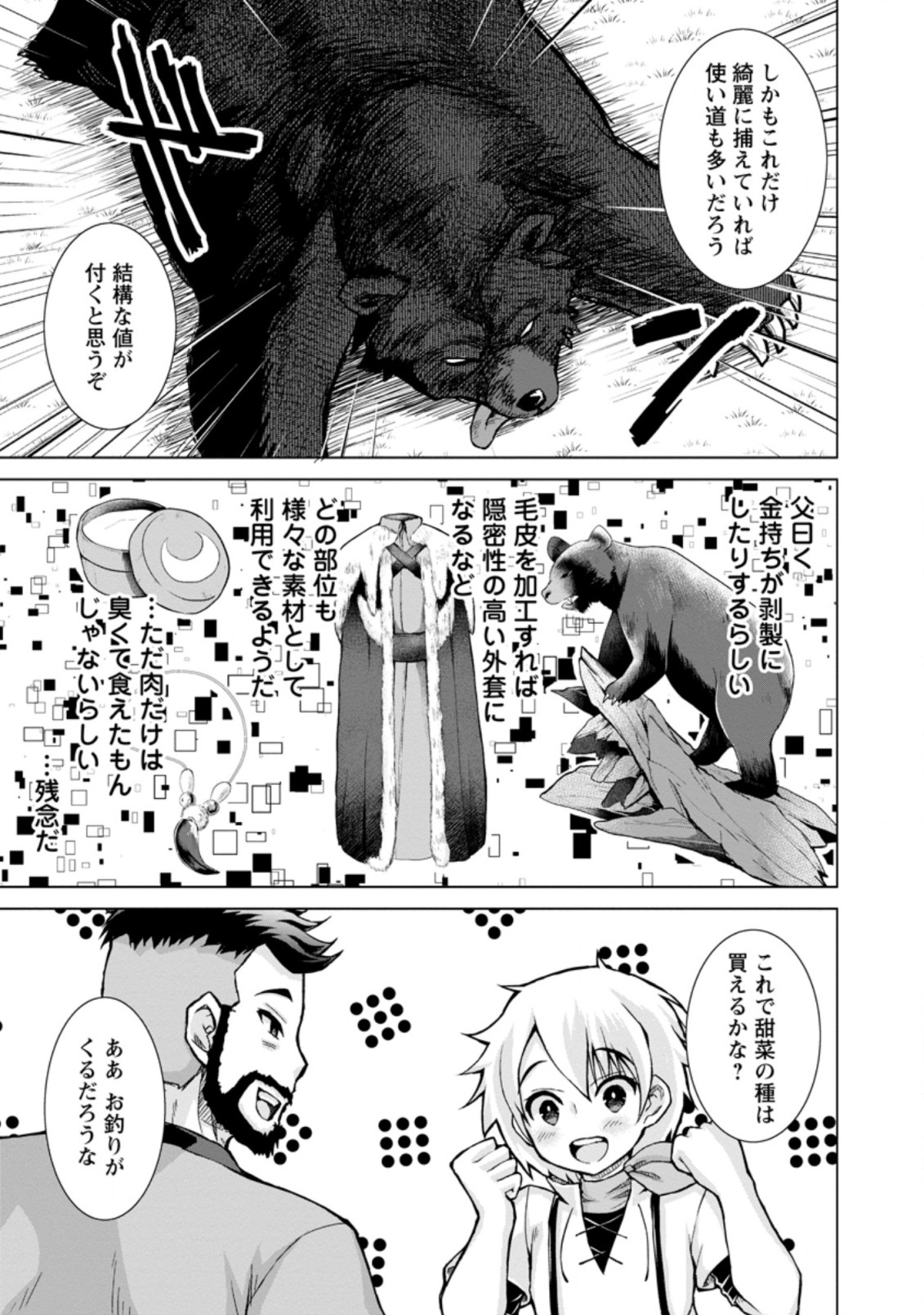 のんべんだらりな転生者 Chap 3.2 - Next Chap 4.2