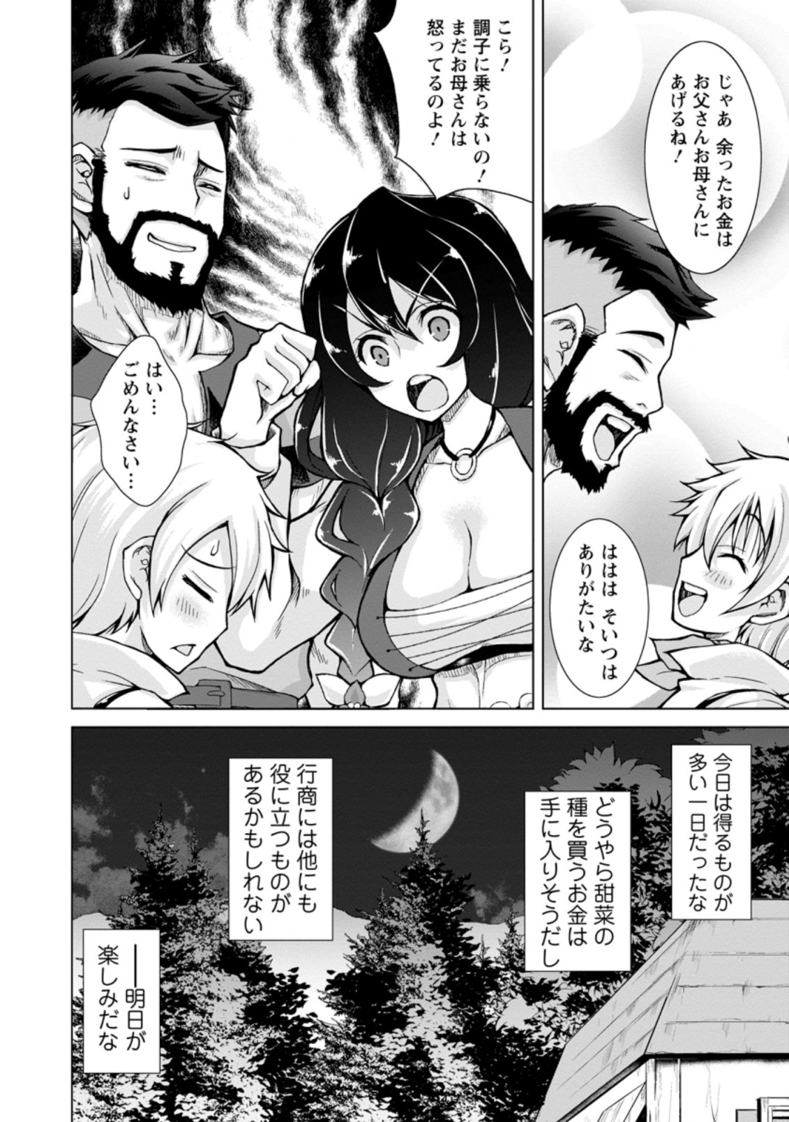 のんべんだらりな転生者 Chap 3.2 - Next Chap 4.2