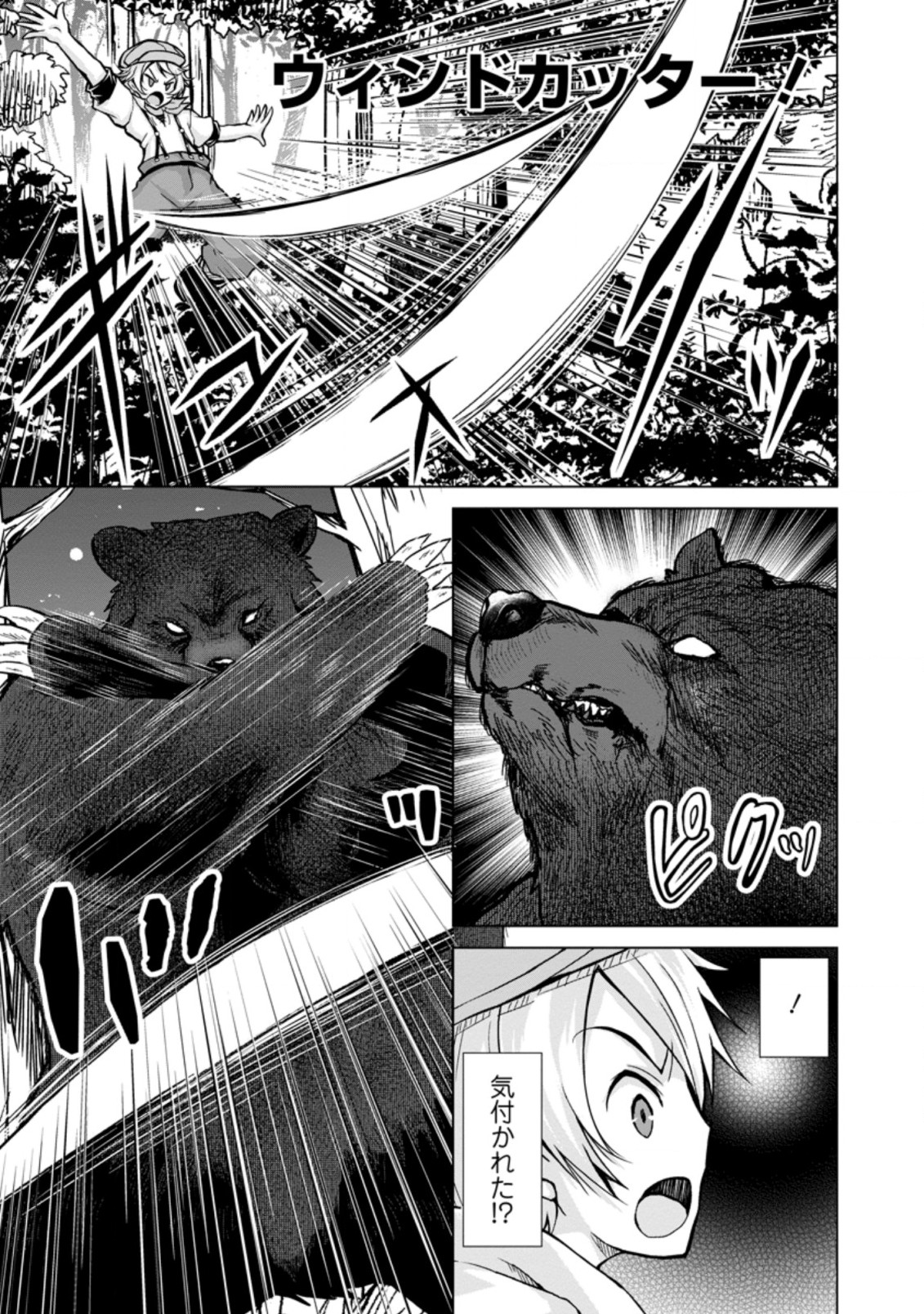 のんべんだらりな転生者 Chap 3.2 - Next Chap 4.2