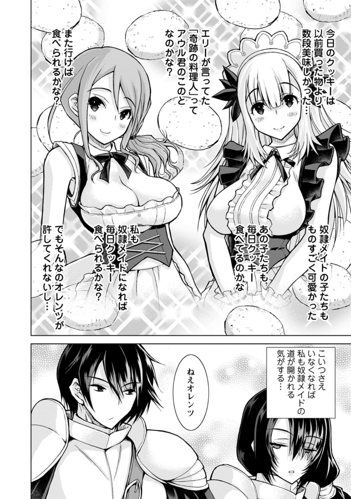 のんべんだらりな転生者 Chap 30.1 - Next Chap 31.1