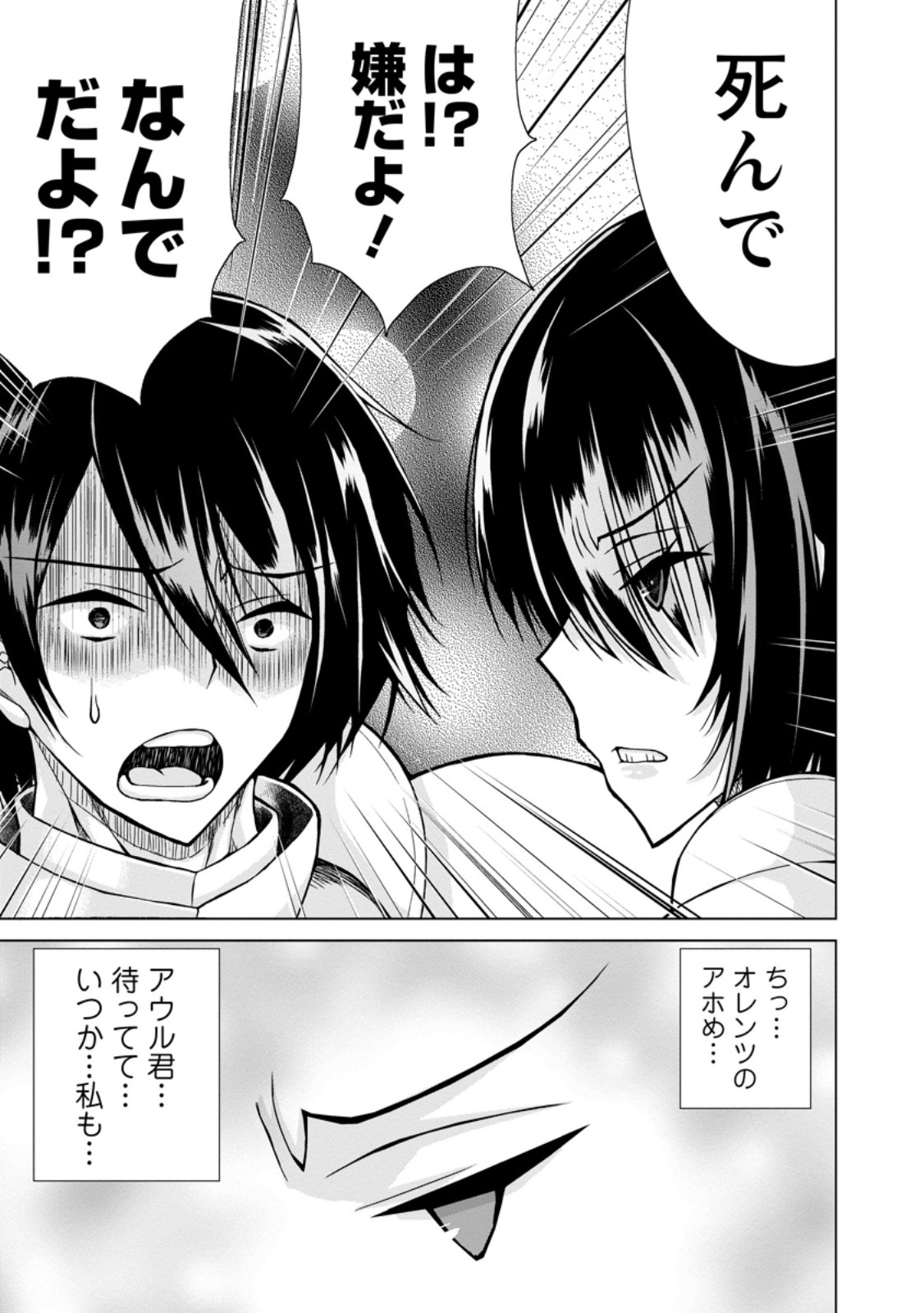 のんべんだらりな転生者 Chap 30.1 - Next Chap 31.1