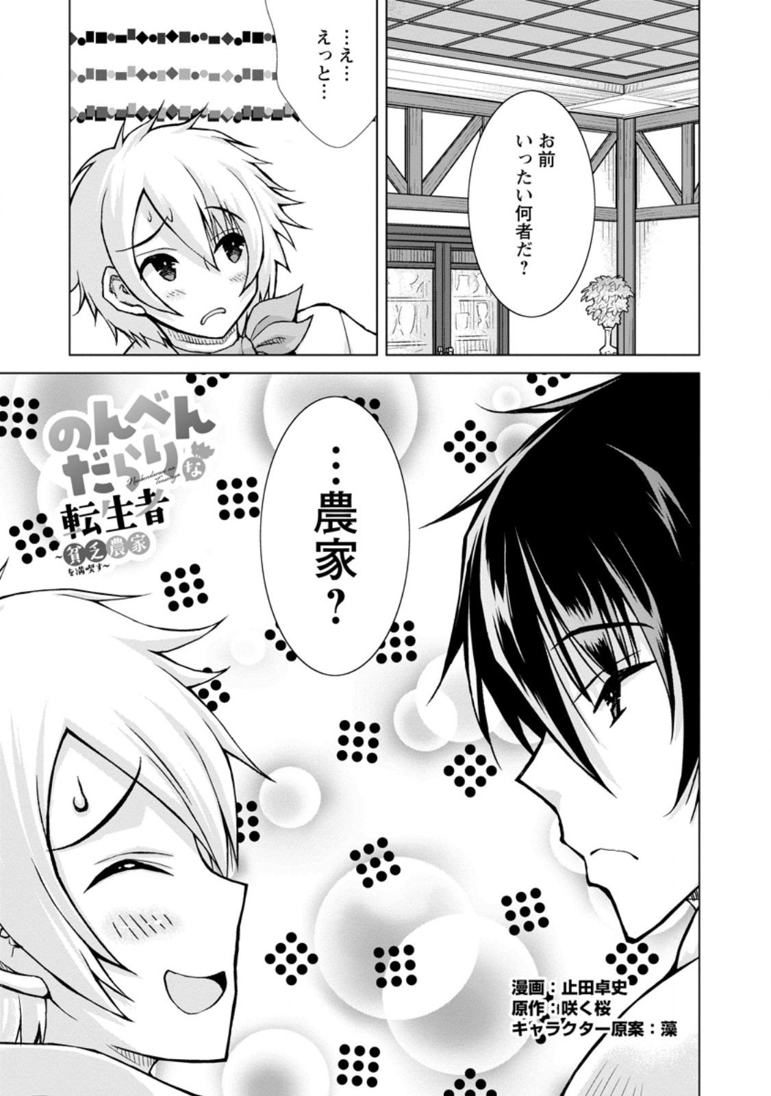のんべんだらりな転生者 Chap 30.1 - Next Chap 31.1