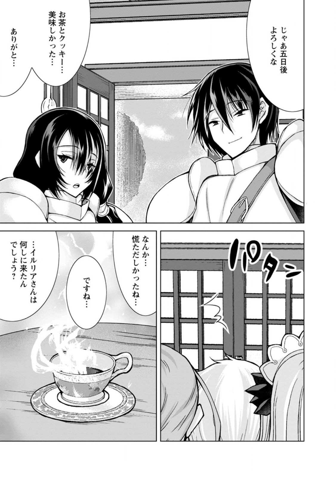 のんべんだらりな転生者 Chap 30.1 - Next Chap 31.1