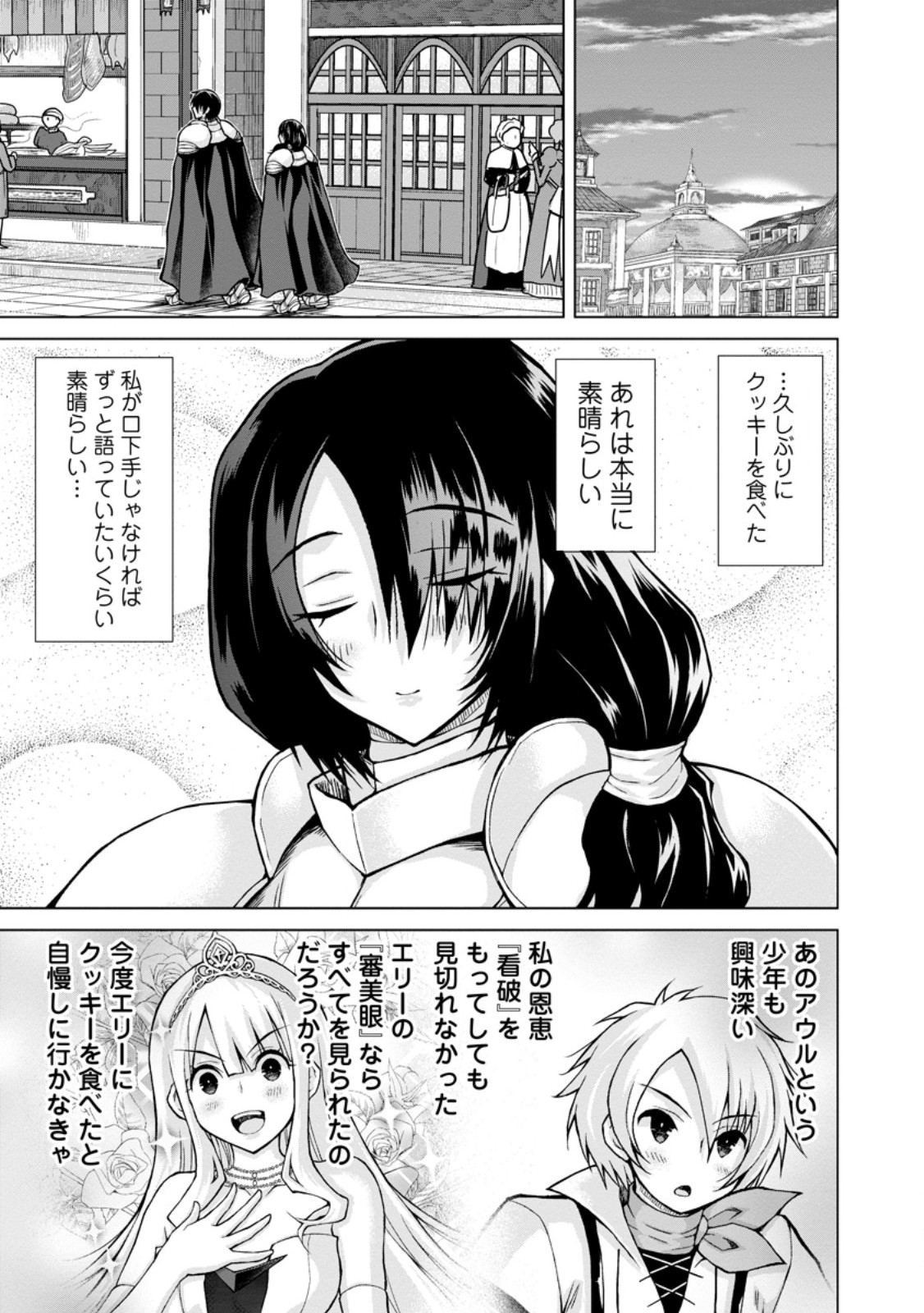 のんべんだらりな転生者 Chap 30.1 - Next Chap 31.1