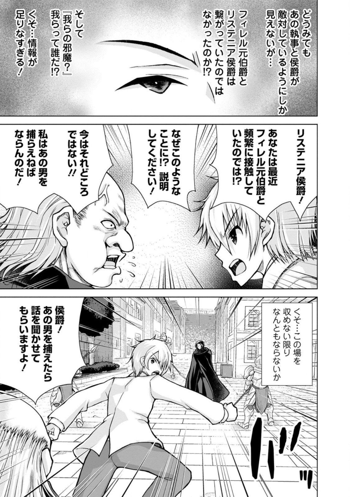 のんべんだらりな転生者 Chap 31.3 - Next Chap 32.3
