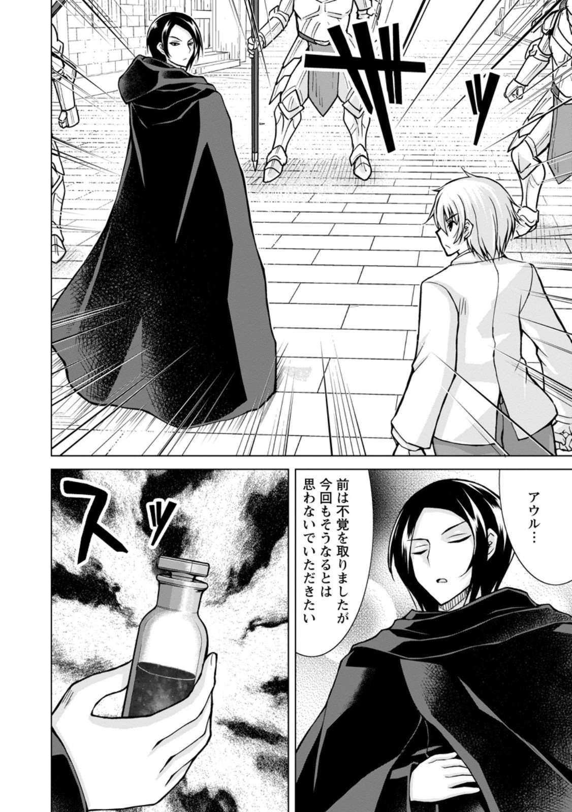 のんべんだらりな転生者 Chap 31.3 - Next Chap 32.3