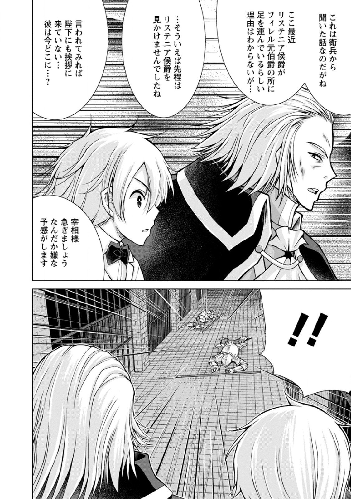 のんべんだらりな転生者 Chap 31.3 - Next Chap 32.3