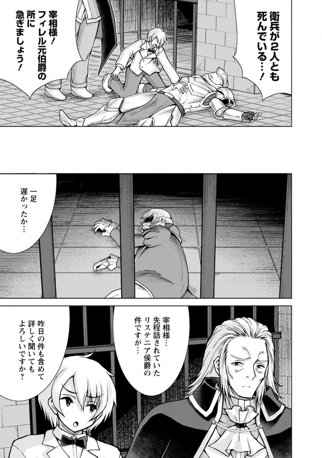 のんべんだらりな転生者 Chap 31.3 - Next Chap 32.3