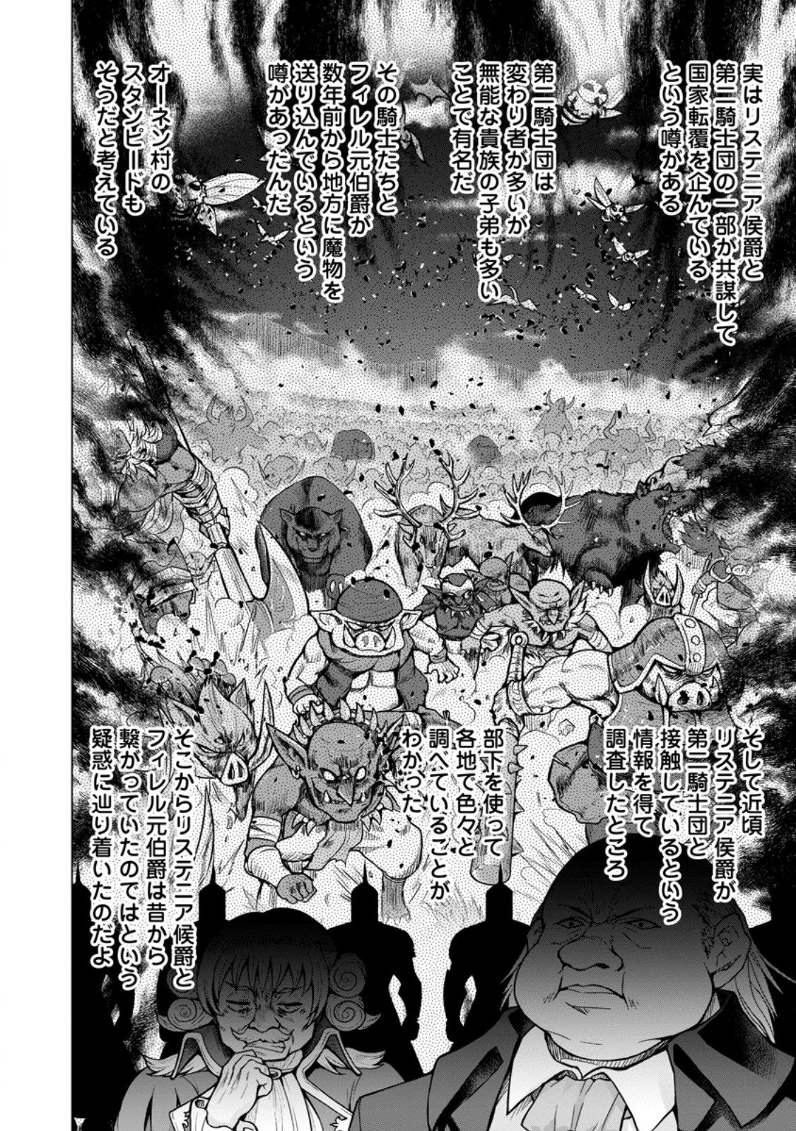 のんべんだらりな転生者 Chap 31.3 - Next Chap 32.3