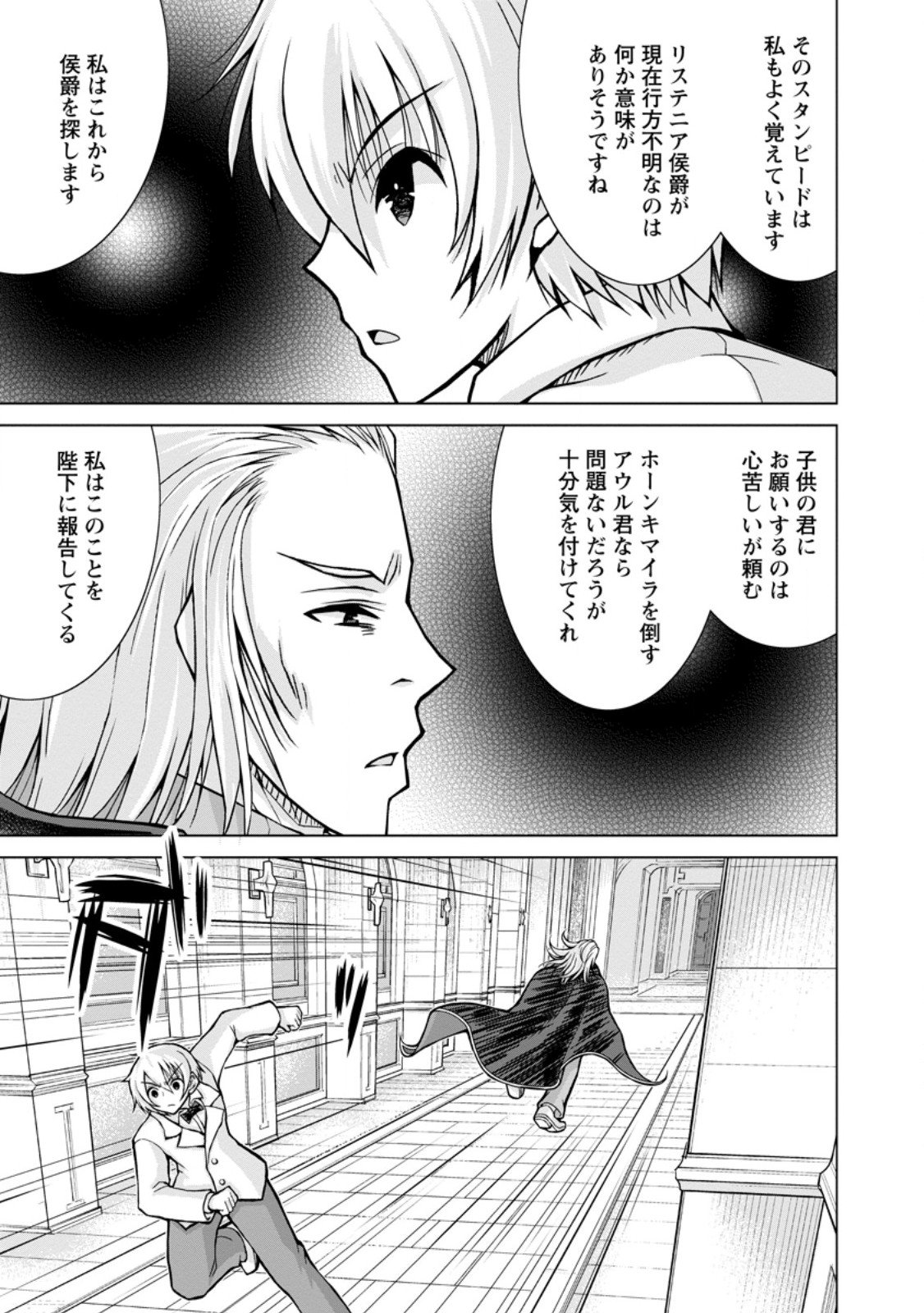 のんべんだらりな転生者 Chap 31.3 - Next Chap 32.3