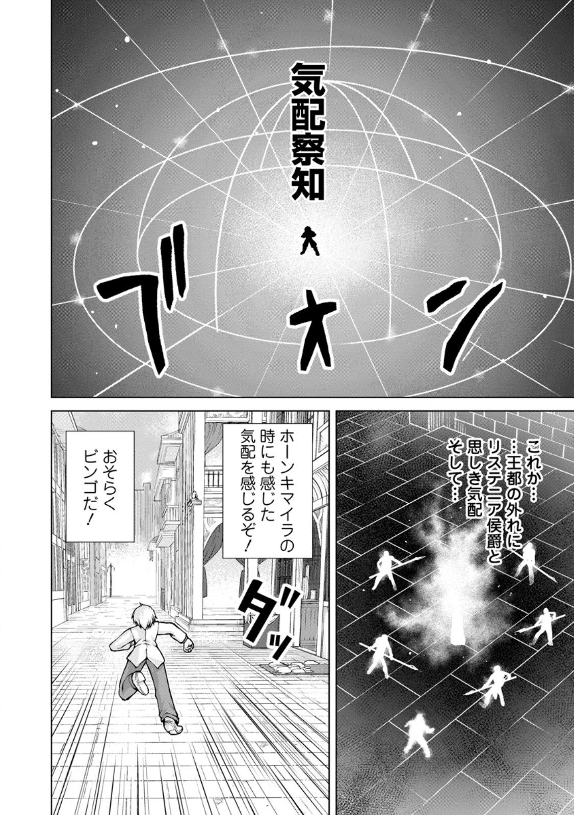 のんべんだらりな転生者 Chap 31.3 - Next Chap 32.3