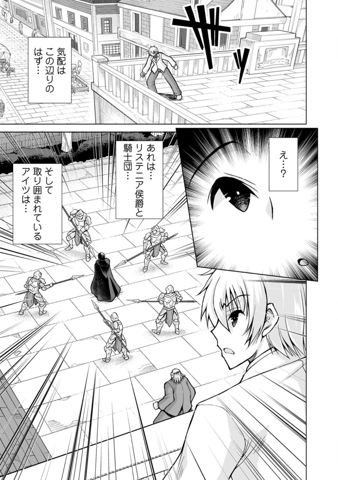 のんべんだらりな転生者 Chap 31.3 - Next Chap 32.3