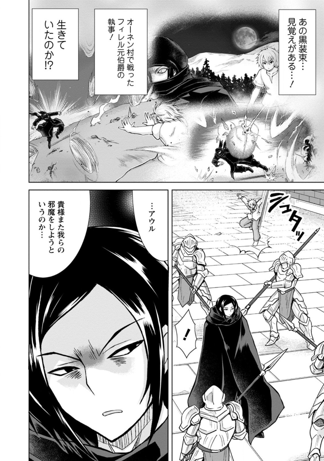 のんべんだらりな転生者 Chap 31.3 - Next Chap 32.3