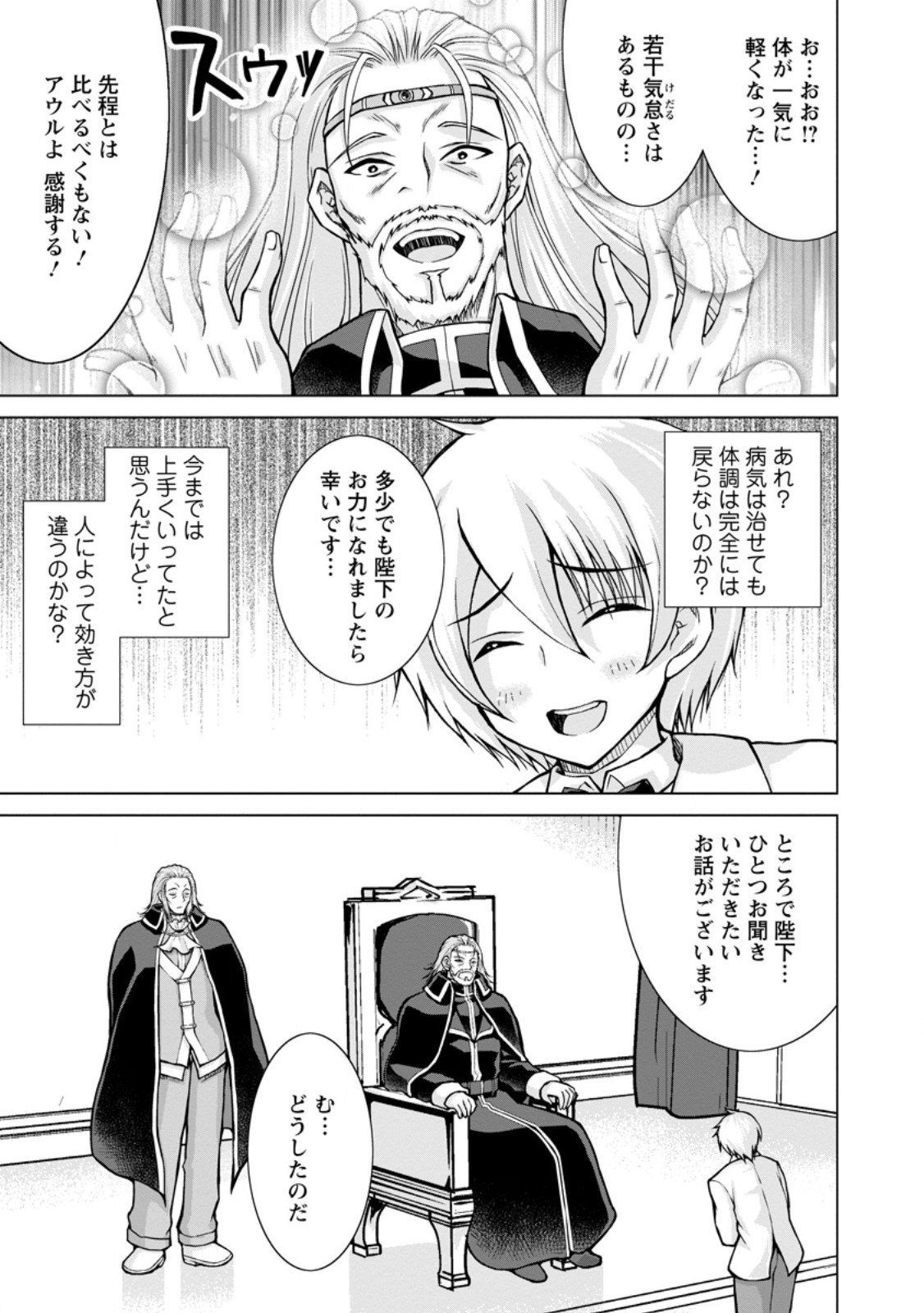 のんべんだらりな転生者 Chap 31.2 - Next Chap 32.2