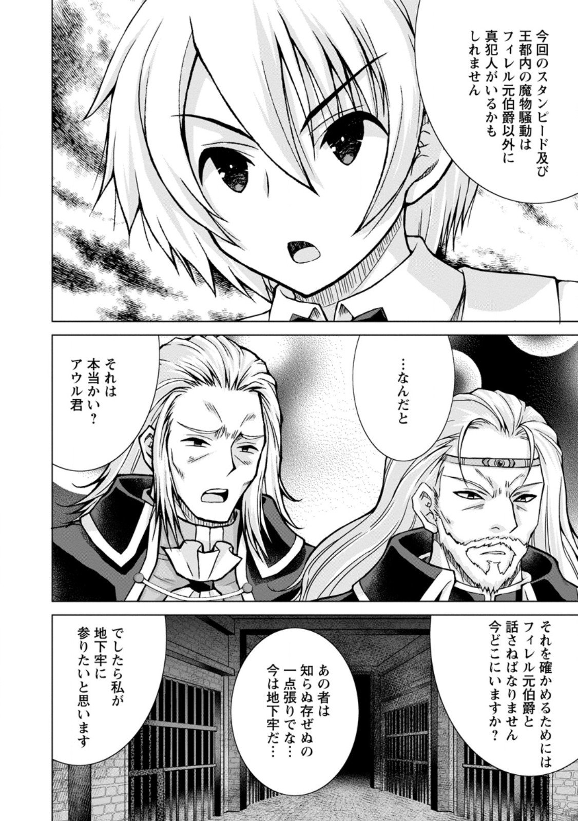 のんべんだらりな転生者 Chap 31.2 - Next Chap 32.2