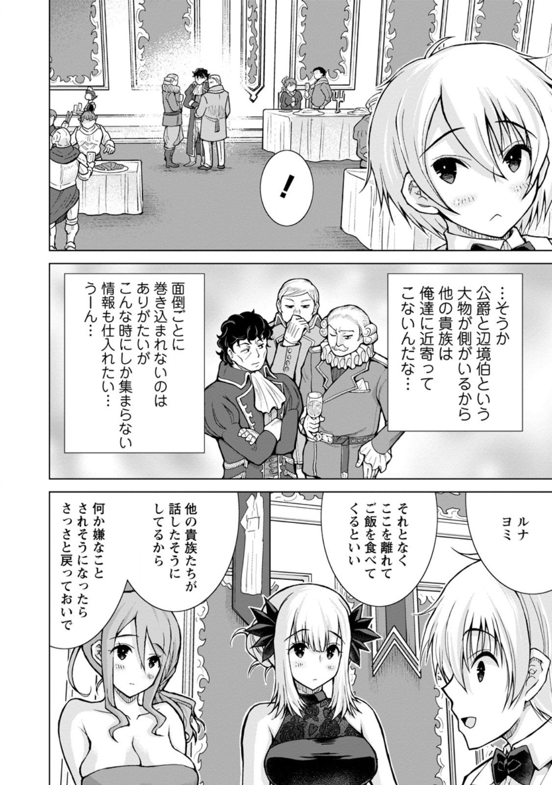 のんべんだらりな転生者 Chap 31.2 - Next Chap 32.2