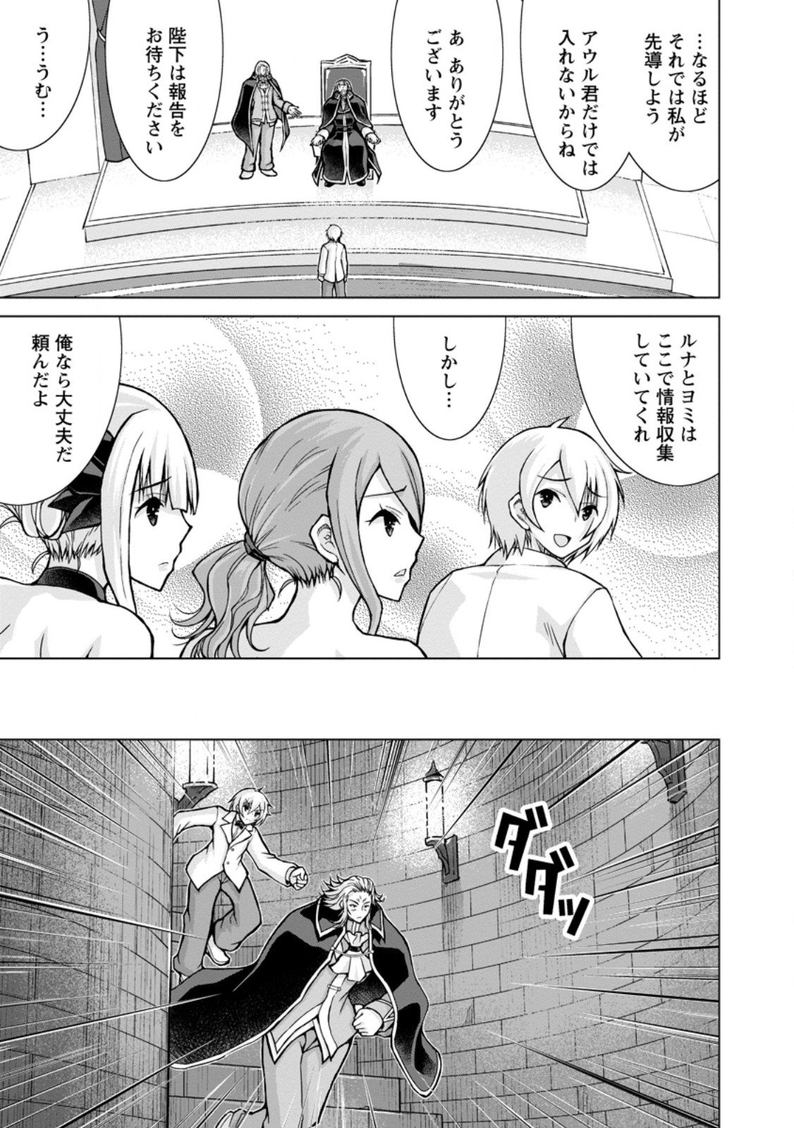 のんべんだらりな転生者 Chap 31.2 - Next Chap 32.2