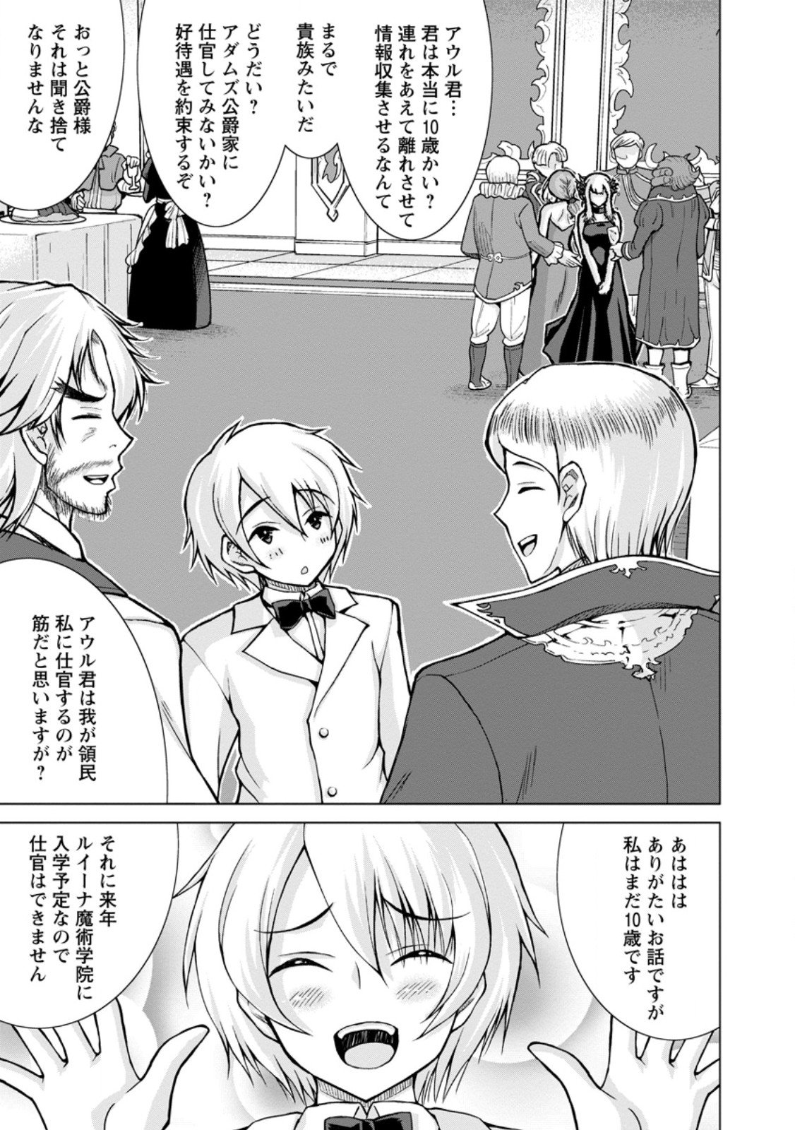 のんべんだらりな転生者 Chap 31.2 - Next Chap 32.2
