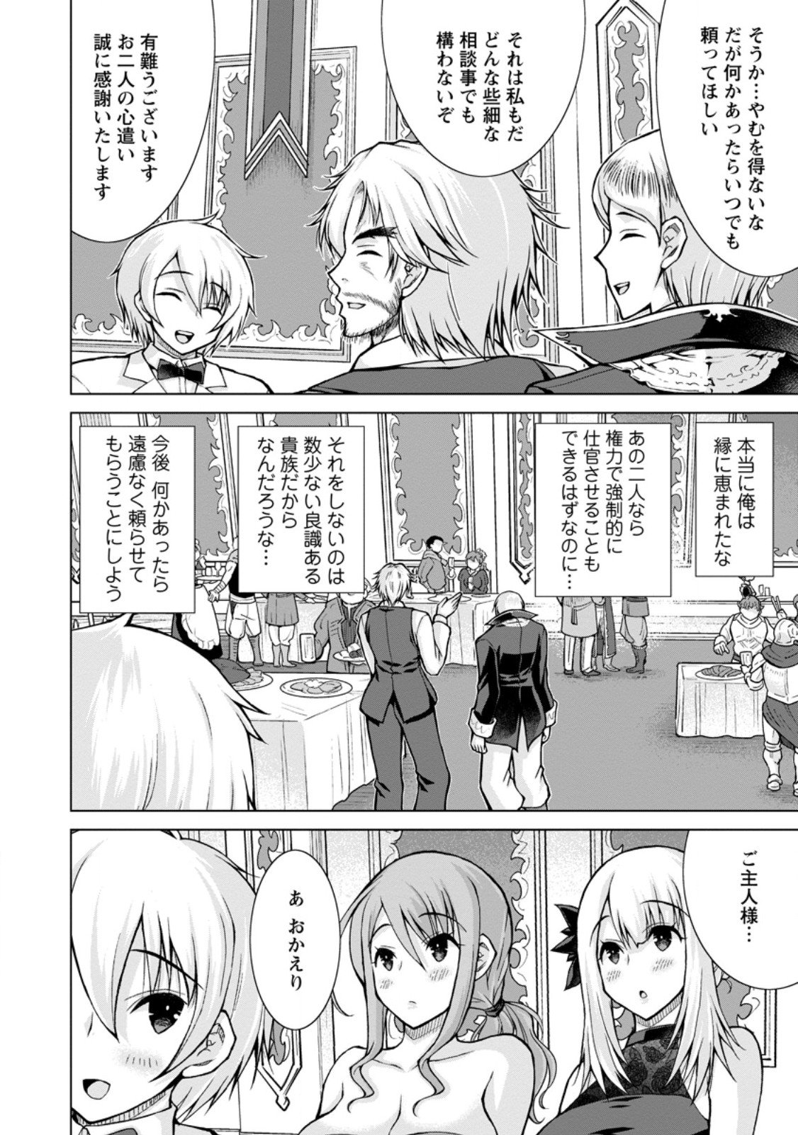 のんべんだらりな転生者 Chap 31.2 - Next Chap 32.2