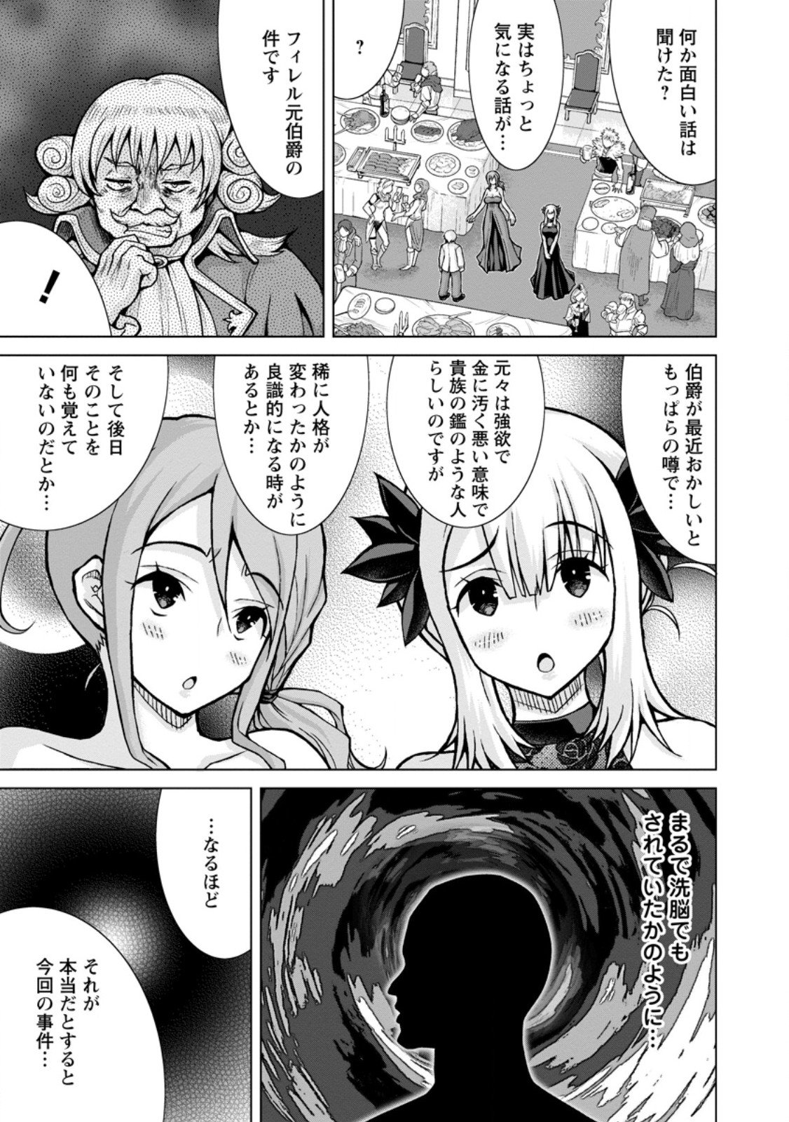 のんべんだらりな転生者 Chap 31.2 - Next Chap 32.2