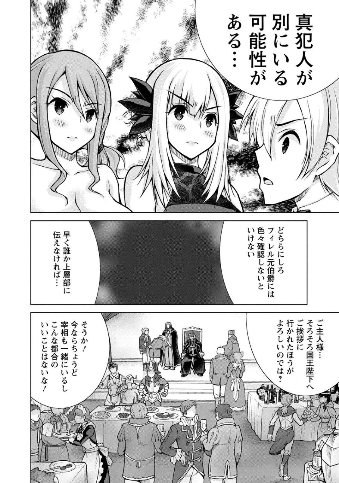 のんべんだらりな転生者 Chap 31.2 - Next Chap 32.2