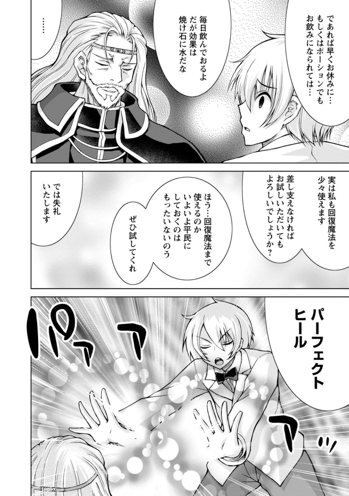 のんべんだらりな転生者 Chap 31.2 - Next Chap 32.2