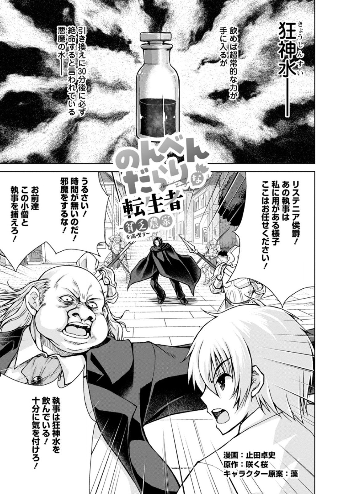 のんべんだらりな転生者 Chap 32.1 - Next Chap 33.1