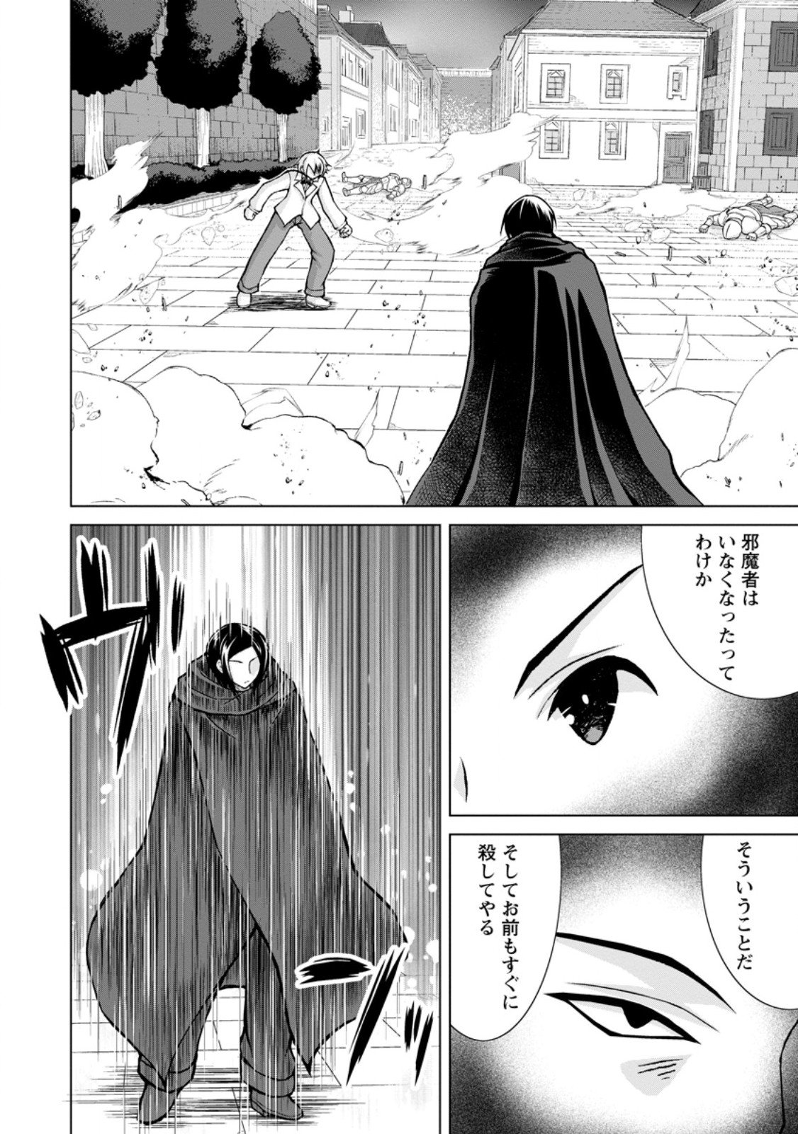のんべんだらりな転生者 Chap 32.1 - Next Chap 33.1