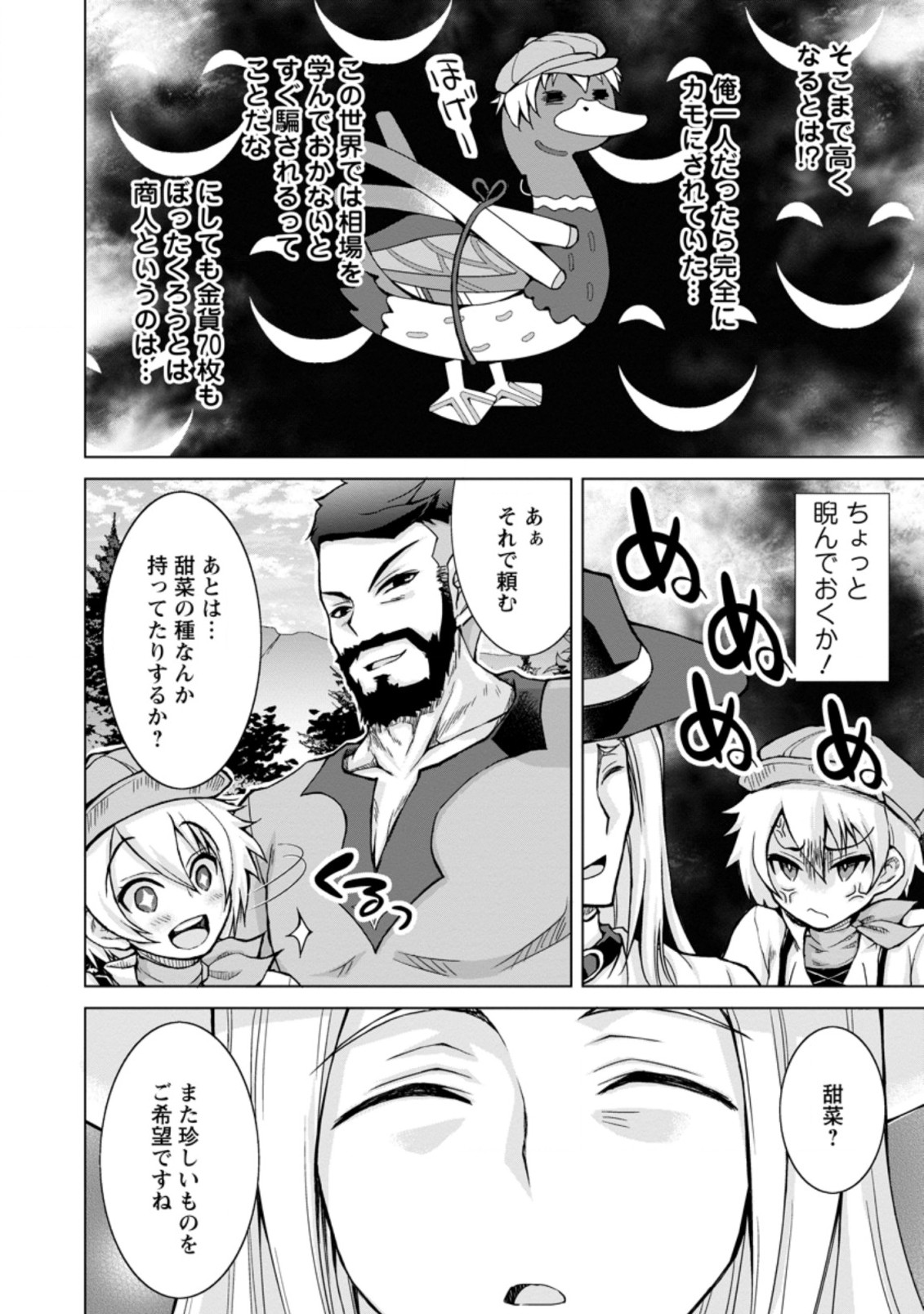 のんべんだらりな転生者 Chap 4.1 - Next Chap 5.1