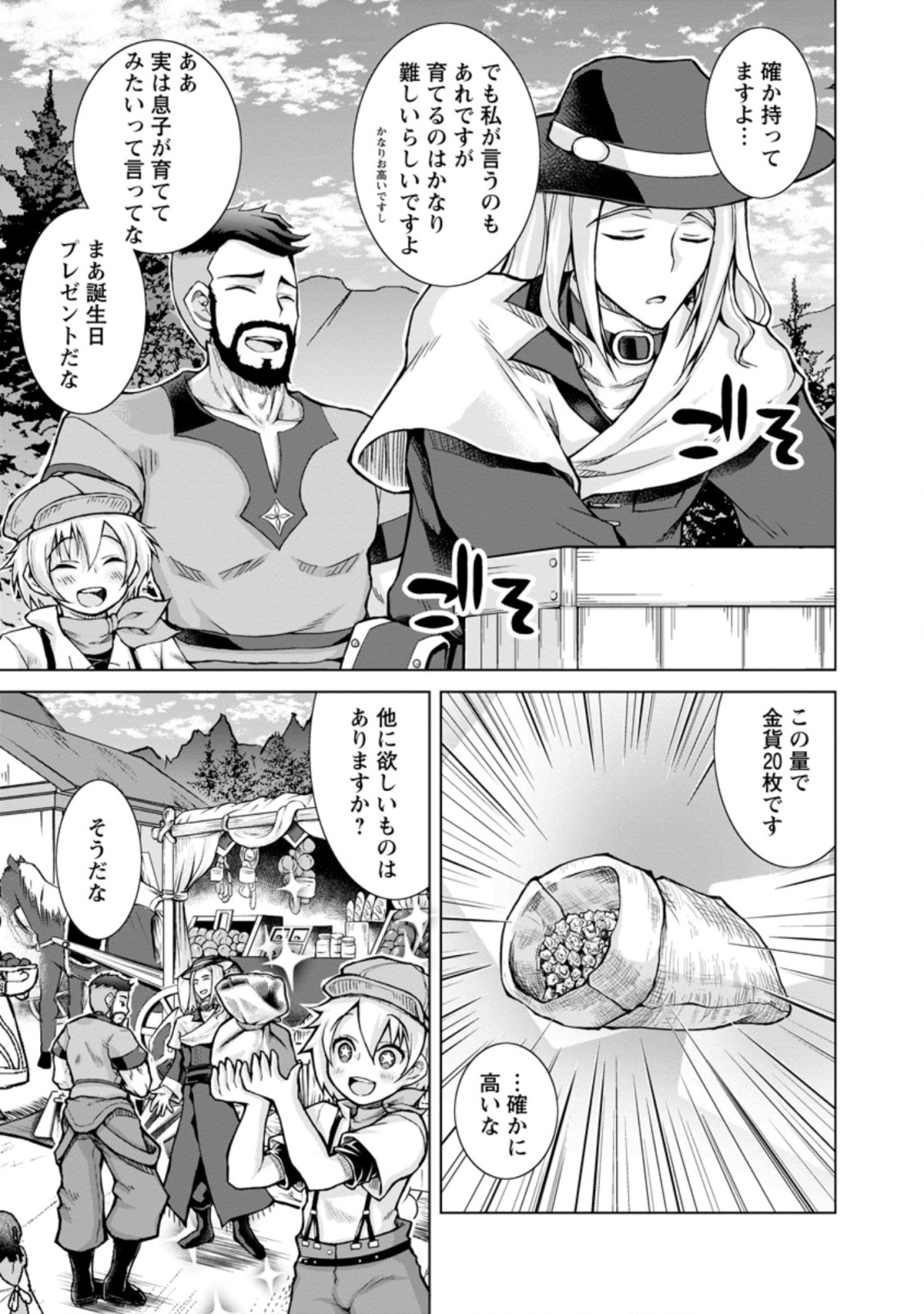 のんべんだらりな転生者 Chap 4.1 - Next Chap 5.1