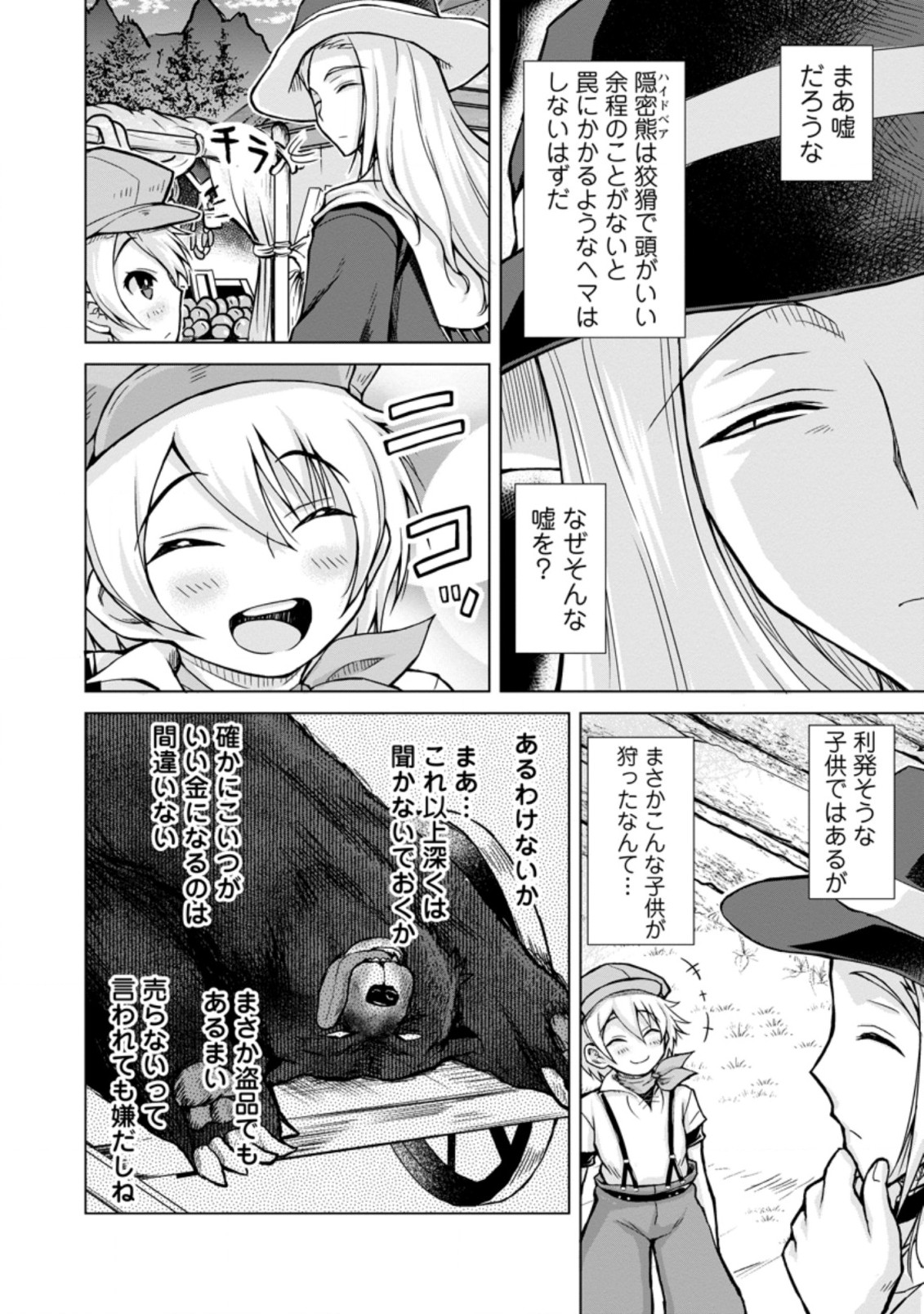 のんべんだらりな転生者 Chap 4.1 - Next Chap 5.1