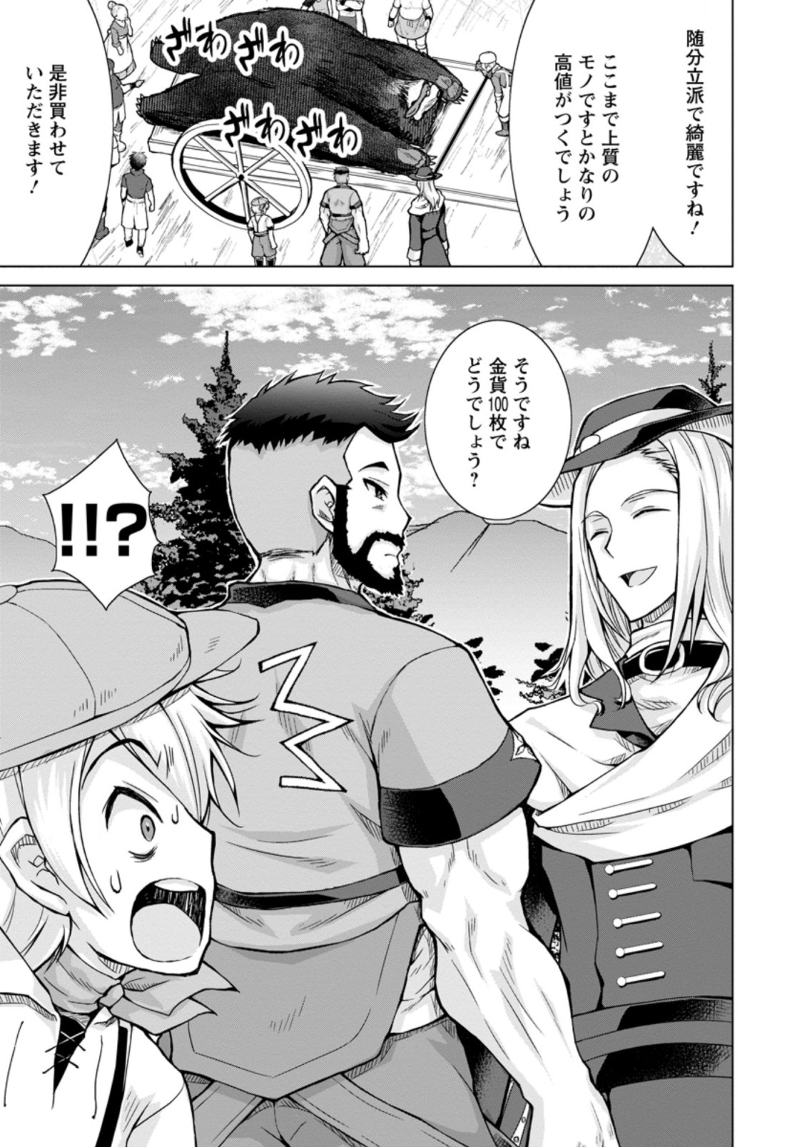 のんべんだらりな転生者 Chap 4.1 - Next Chap 5.1