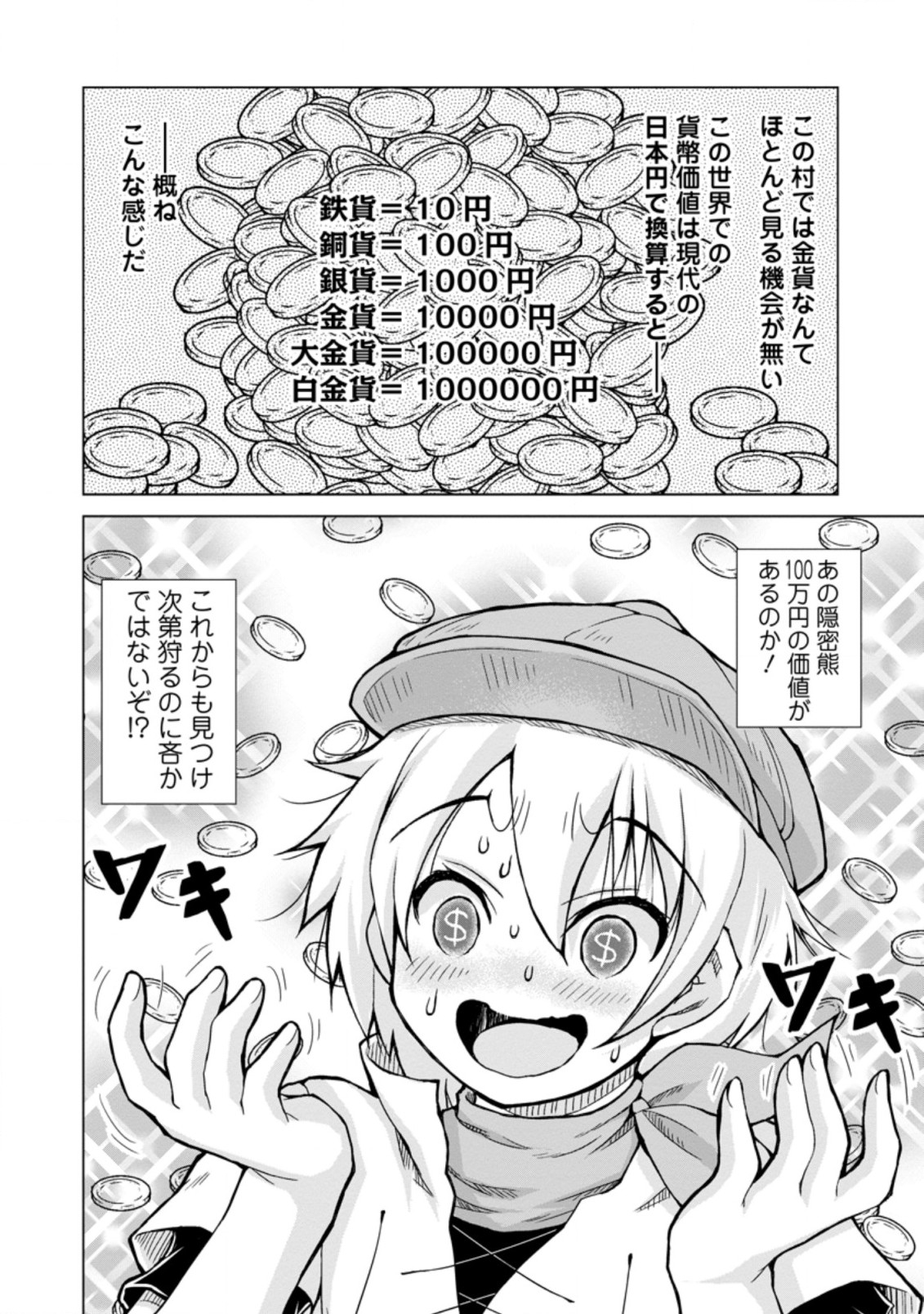 のんべんだらりな転生者 Chap 4.1 - Next Chap 5.1