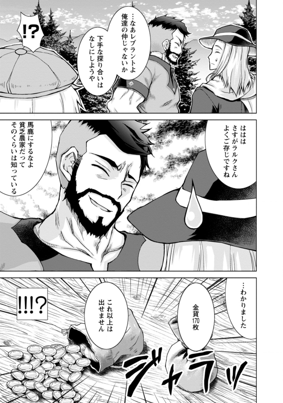 のんべんだらりな転生者 Chap 4.1 - Next Chap 5.1