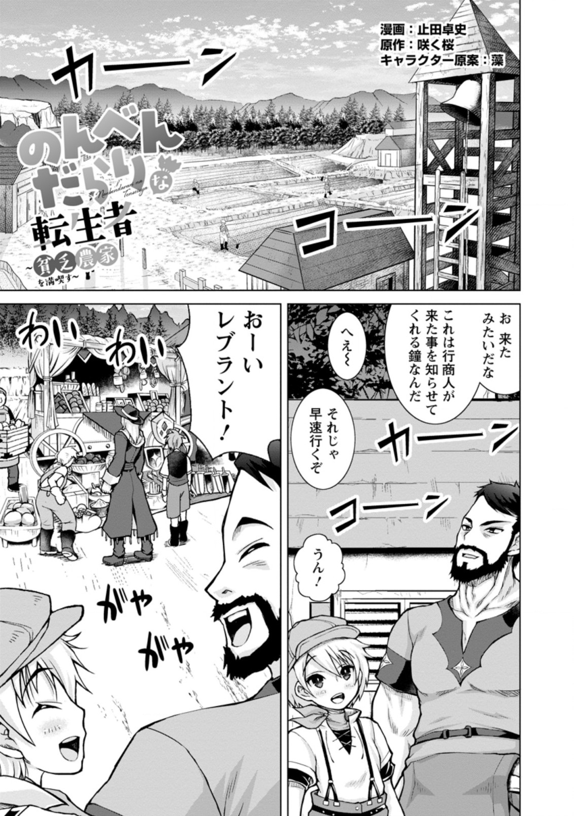 のんべんだらりな転生者 Chap 4.1 - Next Chap 5.1