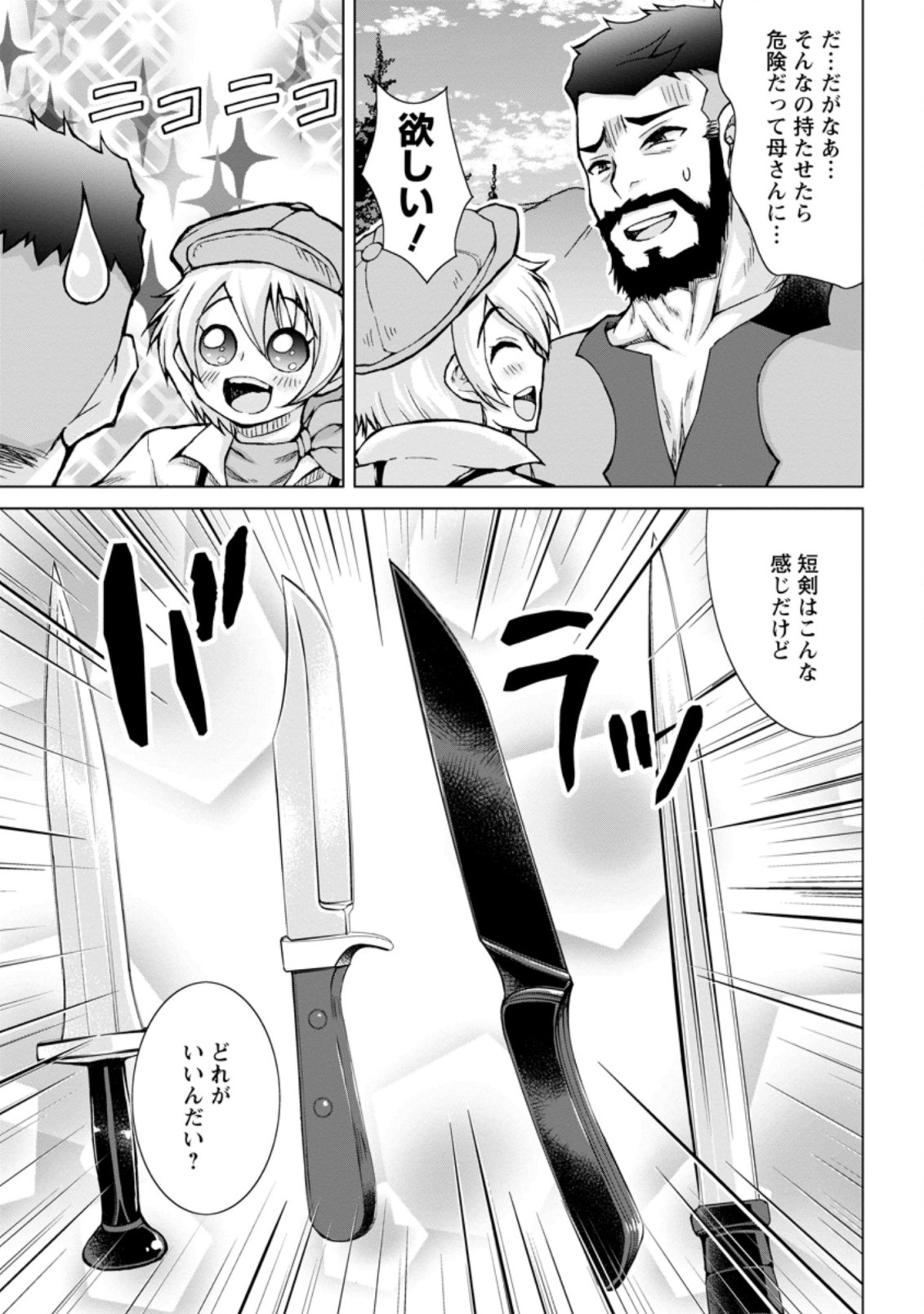 のんべんだらりな転生者 Chap 4.1 - Next Chap 5.1