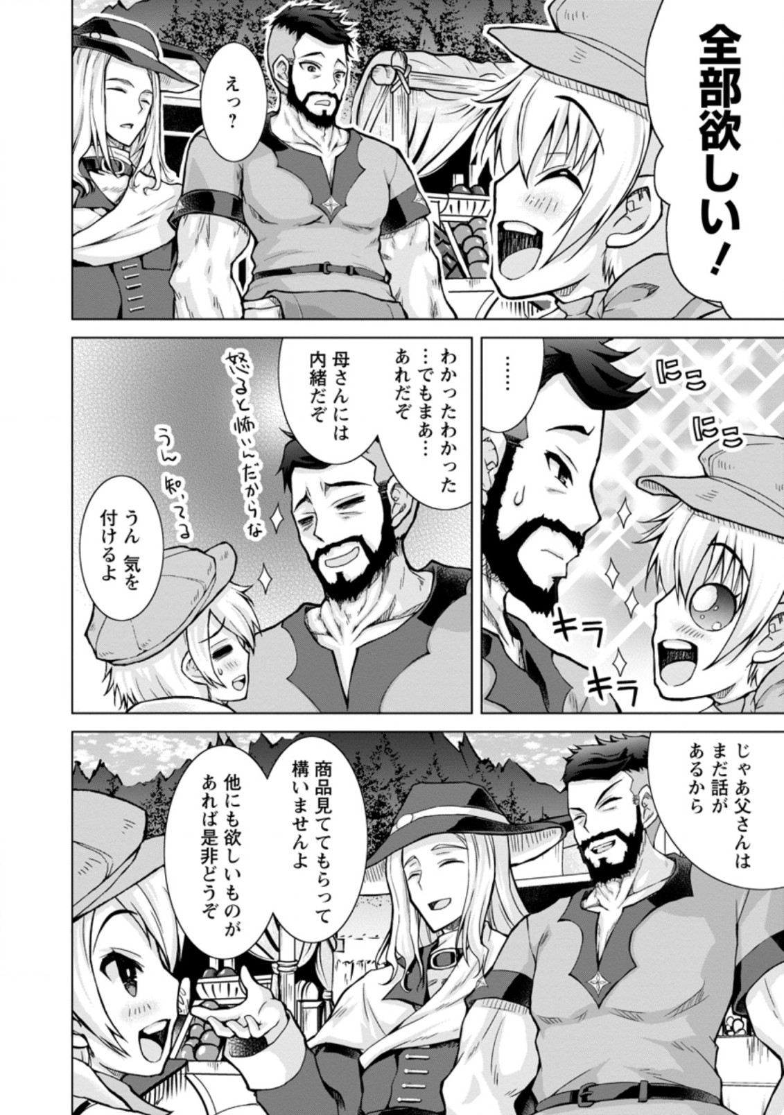 のんべんだらりな転生者 Chap 4.1 - Next Chap 5.1