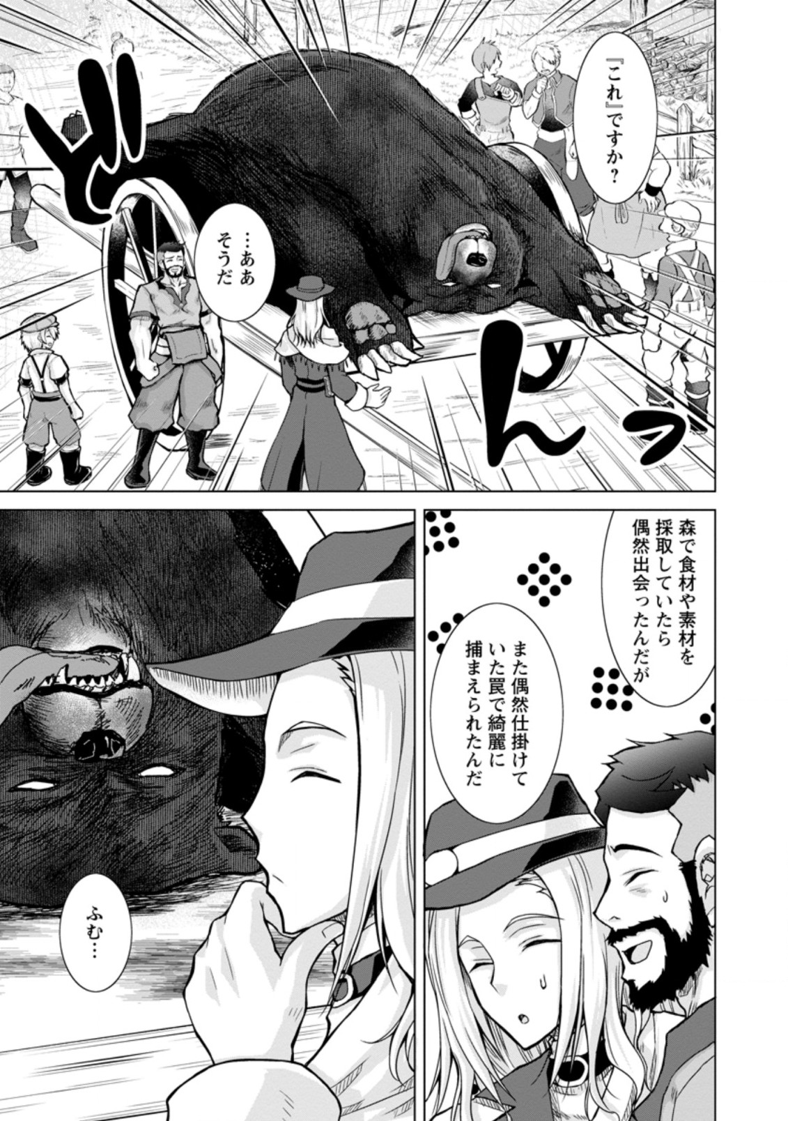 のんべんだらりな転生者 Chap 4.1 - Next Chap 5.1