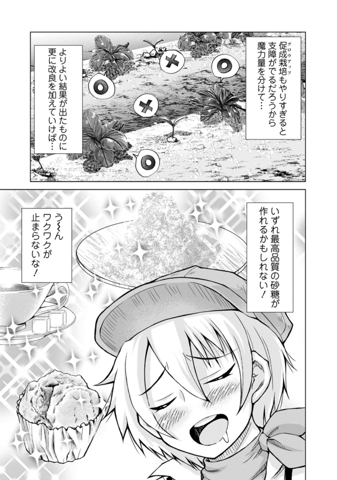 のんべんだらりな転生者 Chap 4.2 - Next Chap 5.2