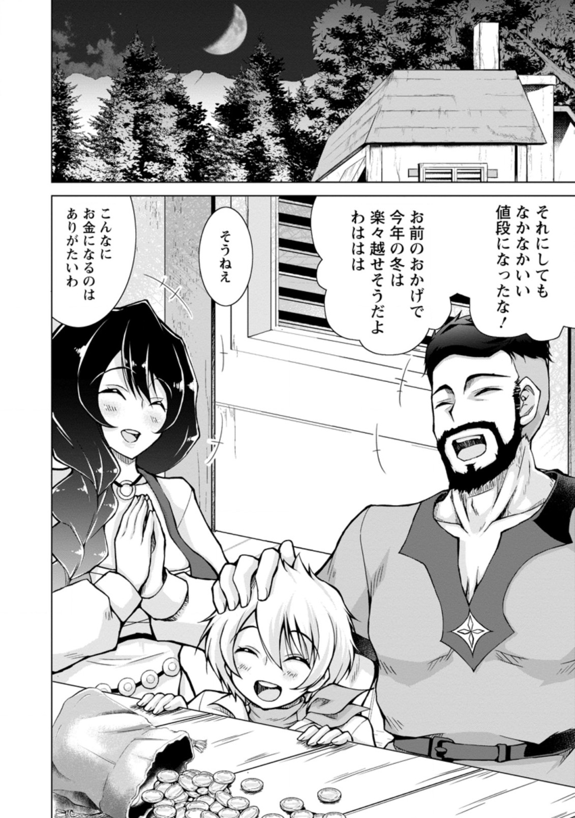 のんべんだらりな転生者 Chap 4.2 - Next Chap 5.2