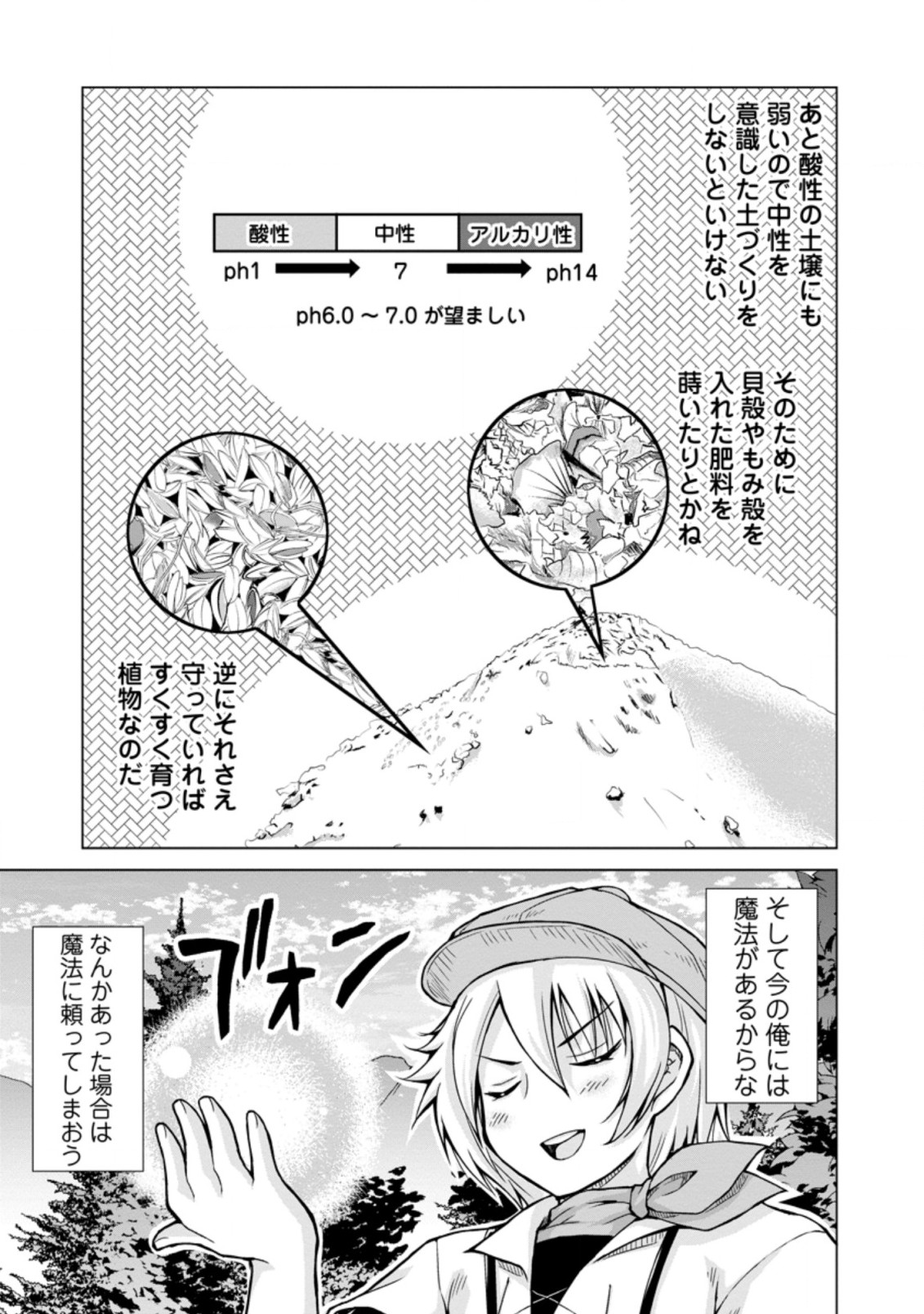 のんべんだらりな転生者 Chap 4.2 - Next Chap 5.2