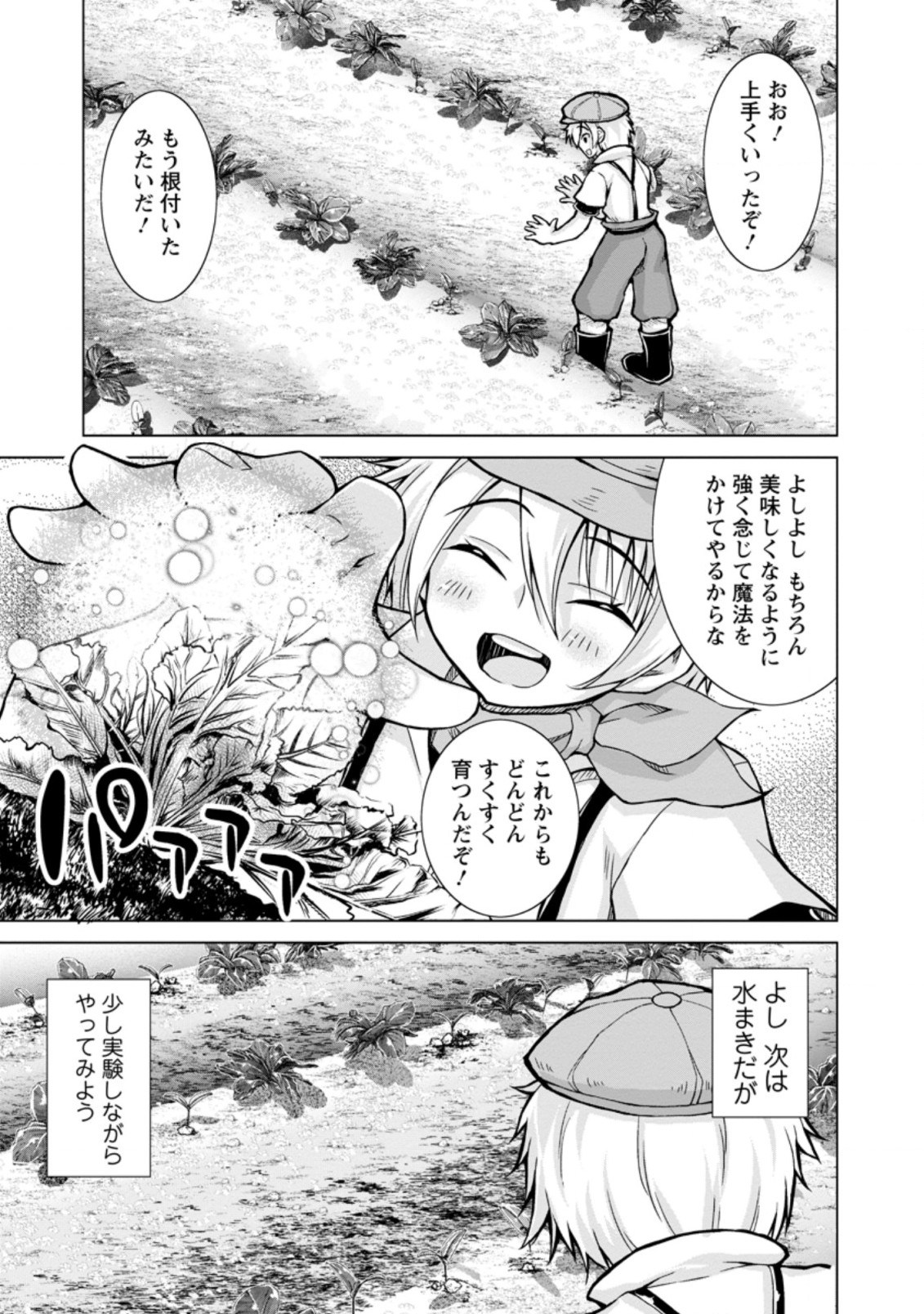 のんべんだらりな転生者 Chap 4.2 - Next Chap 5.2