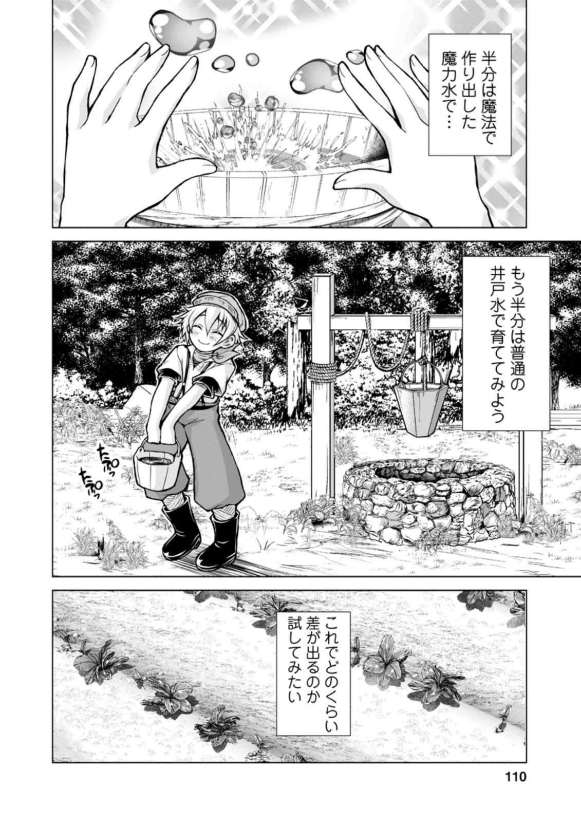 のんべんだらりな転生者 Chap 4.2 - Next Chap 5.2