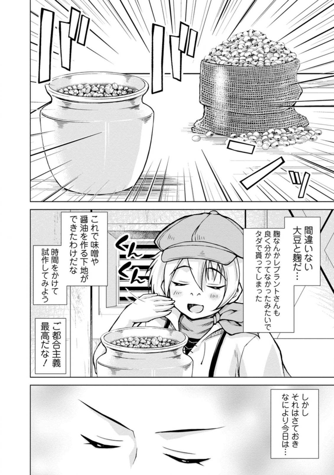 のんべんだらりな転生者 Chap 4.2 - Next Chap 5.2