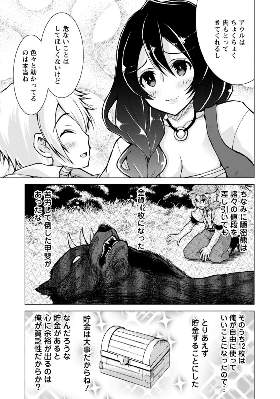 のんべんだらりな転生者 Chap 4.2 - Next Chap 5.2