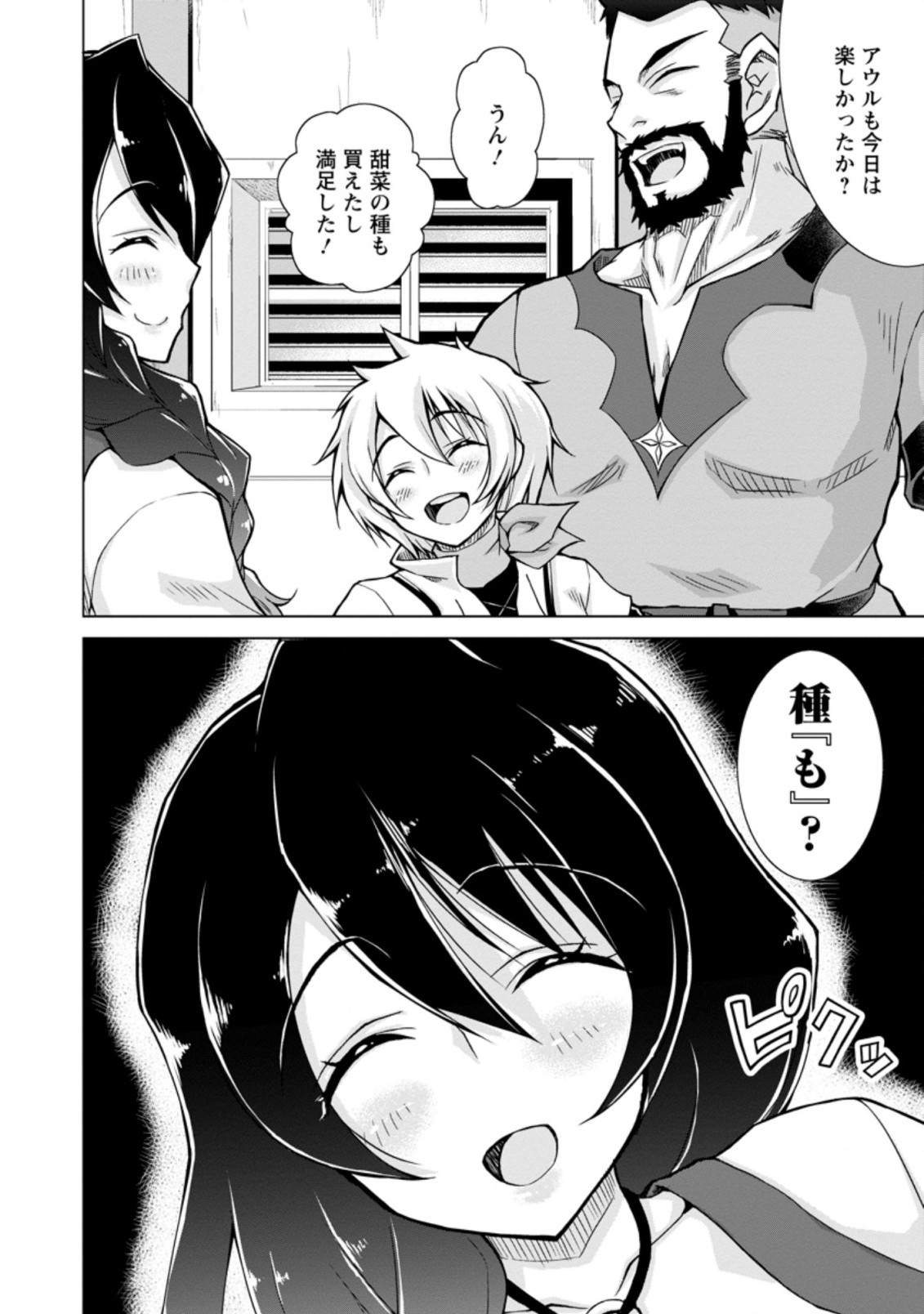 のんべんだらりな転生者 Chap 4.2 - Next Chap 5.2